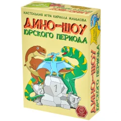 Дино-шоу юрского периода