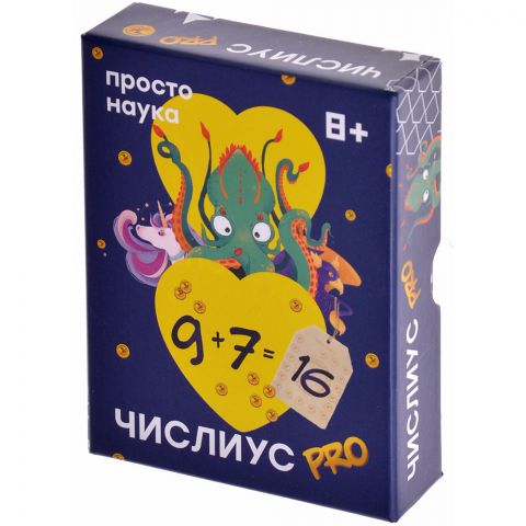 Числиус PRO