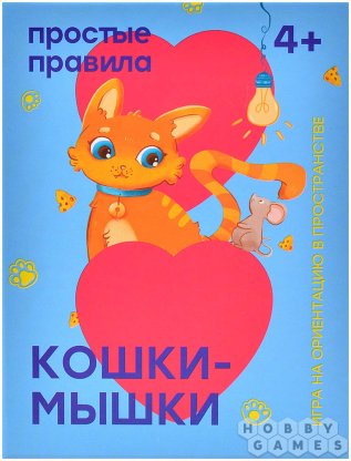 Кошки-Мышки фото 2