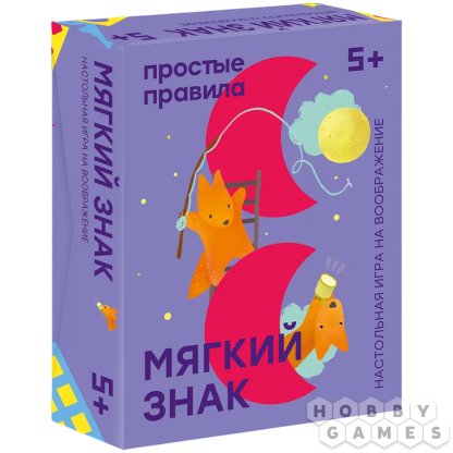 Мягкий знак