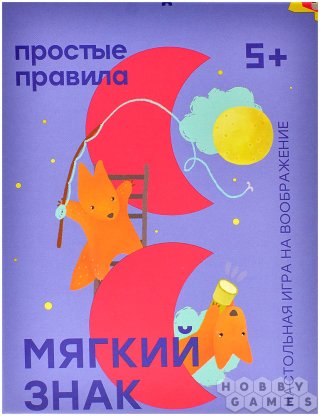 Мягкий знак фото 2