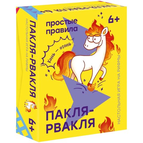 Пакля-рвакля