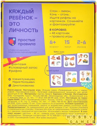 Пакля-Рвакля фото 3