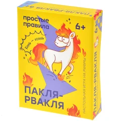 Пакля-Рвакля