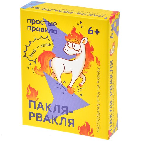 Пакля-Рвакля