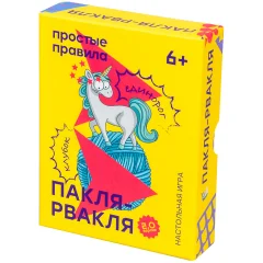Пакля-Рвакля (Версия 2.0)