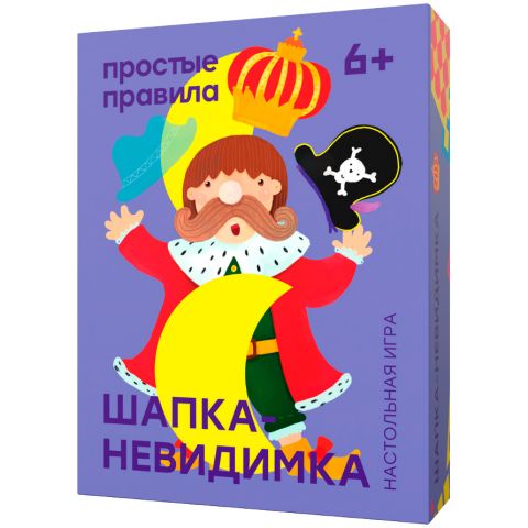 Шапка-невидимка