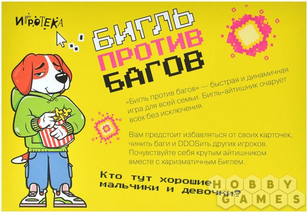 Бигль против багов фото 3