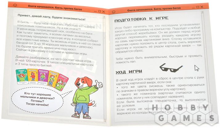 Бигль против багов фото 6