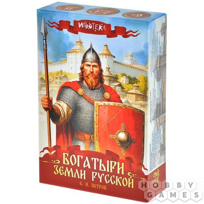 Богатыри земли Русской