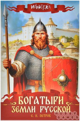 Богатыри земли Русской фото 2