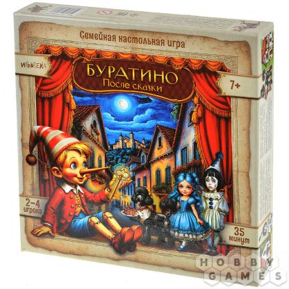 Буратино: После сказки