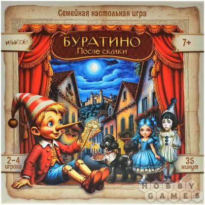 Буратино: После сказки фото 2