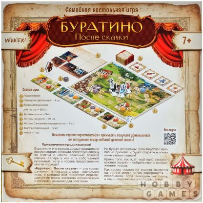 Буратино: После сказки фото 3