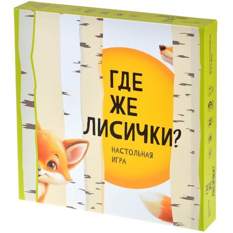 Где же лисички?
