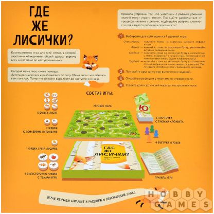 Где же лисички? фото 3