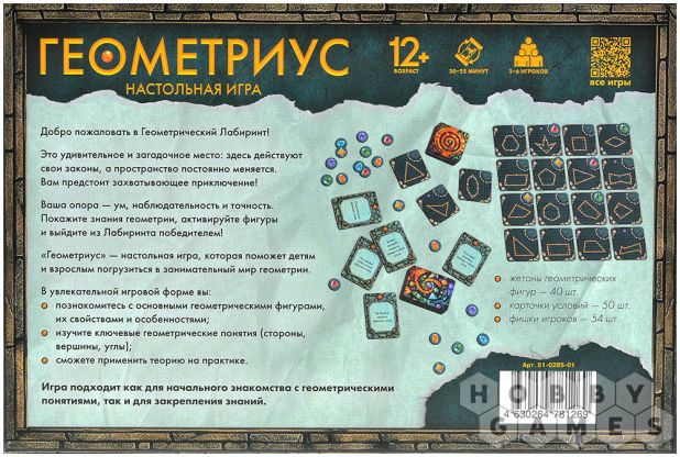 Геометриус фото 3