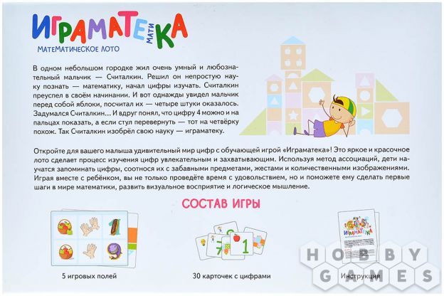 Играматека: Математическое лото фото 3
