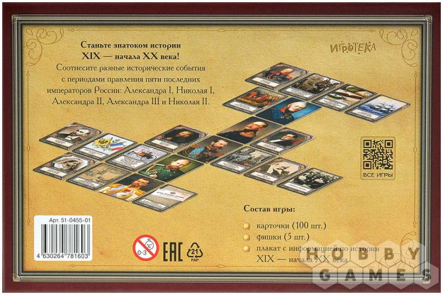 Императоры России. XIX век фото 3