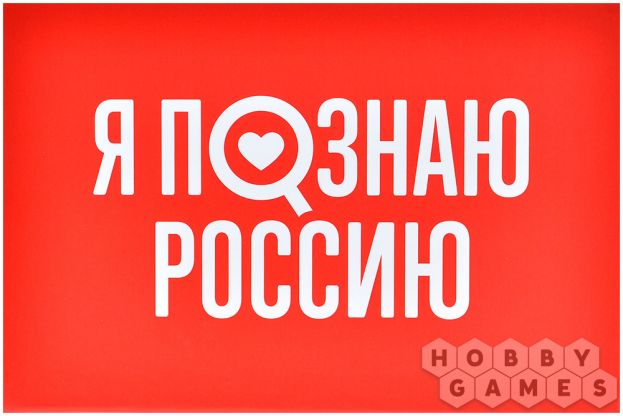 Я познаю Россию фото 2