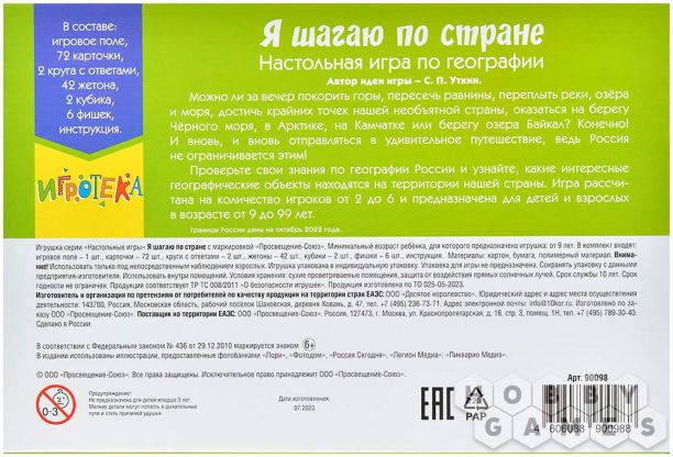 Я шагаю по стране фото 3