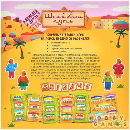 Капибара и друзья: Шёлковый путь фото 3