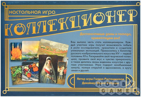 Коллекционер фото 3