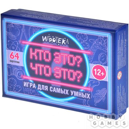 Кто это? Что это?