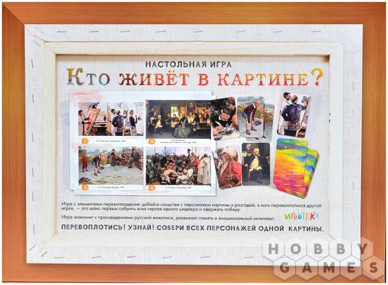 Кто живёт в картине? фото 3
