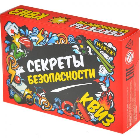 Квиз: Секреты безопасности