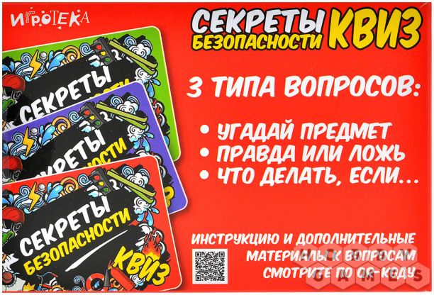 Квиз: Секреты безопасности фото 3
