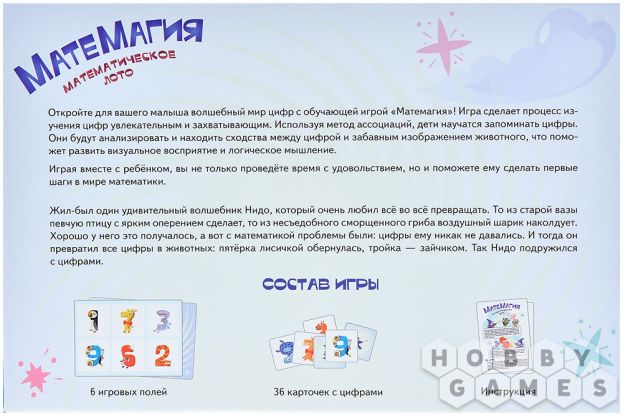 Матемагия: Математическое лото фото 3