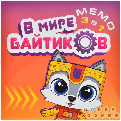 Мемо 3 в 1: В мире Байтиков фото 2