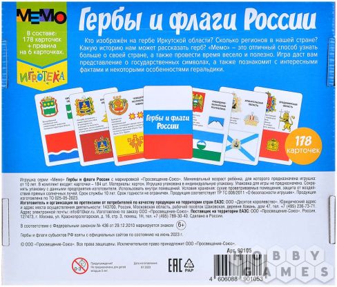 Мемо: Гербы и флаги России фото 3