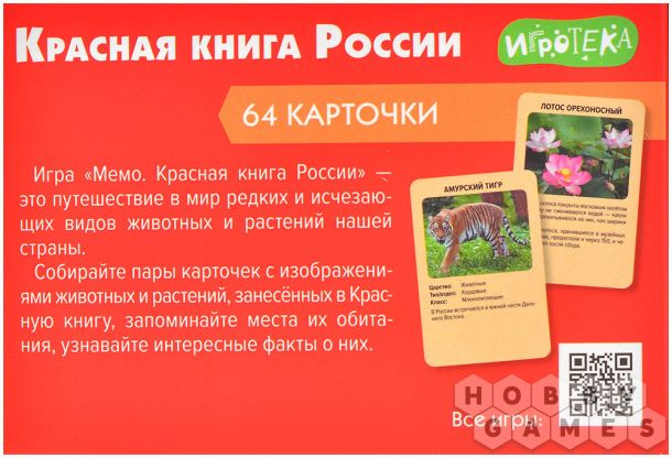 Мемо: Красная книга России фото 3