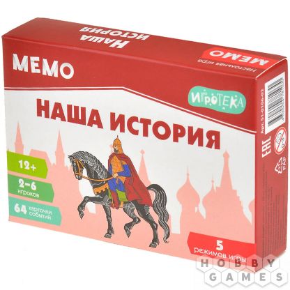 Мемо: Наша история