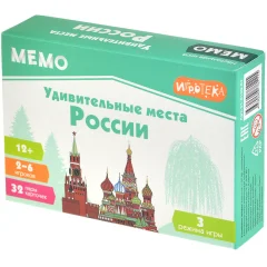 Мемо: Удивительные места России