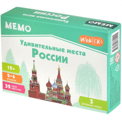 Мемо: Удивительные места России 
