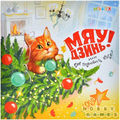 Мяу-Дзинь! или Как полюбить кота? фото 2