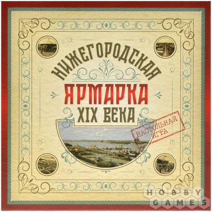 Нижегородская ярмарка XIX века фото 2