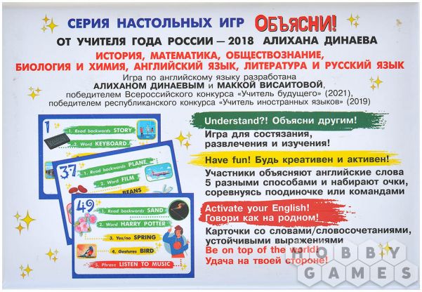 Объясни! Игра для тех, кто любит английский язык фото 3