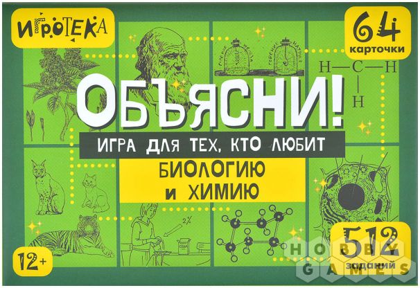 Объясни! Игра для тех, кто любит биологию и химию фото 2