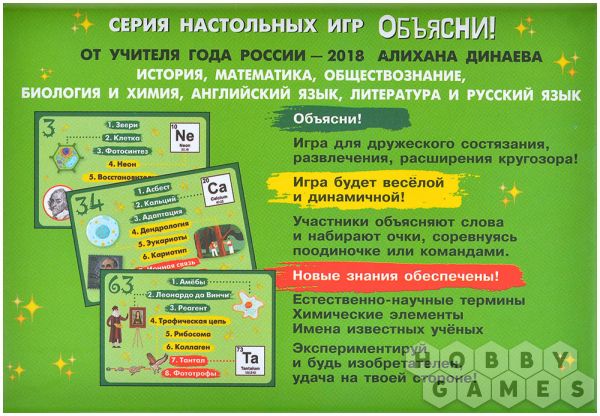 Объясни! Игра для тех, кто любит биологию и химию фото 3