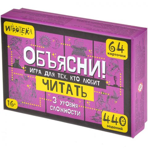 Объясни! Игра для тех, кто любит читать