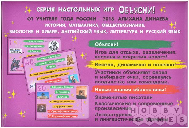 Объясни! Игра для тех, кто любит читать фото 3