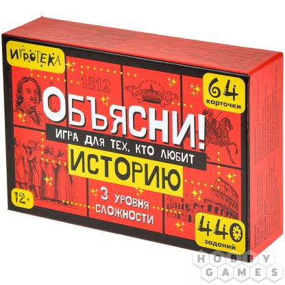 Объясни! Игра для тех, кто любит историю