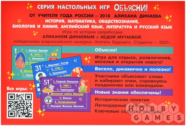 Объясни! Игра для тех, кто любит историю фото 3