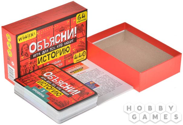 Объясни! Игра для тех, кто любит историю фото 4