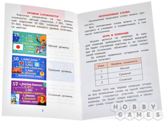 Объясни! Игра для тех, кто любит историю фото 6