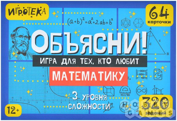 Объясни! Игра для тех, кто любит математику фото 2